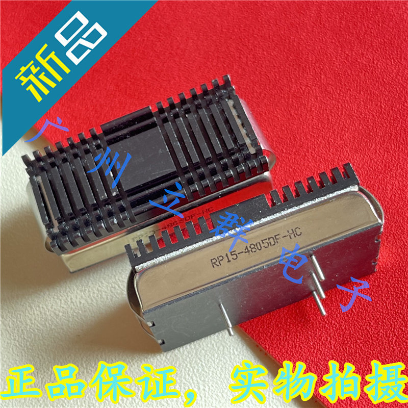RP15-4805SF-HC 进口RECOM 转换模块 15W 乀