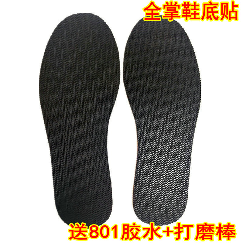 鞋底防滑耐磨牛筋自粘橡胶垫补鞋底防滑贴防磨贴皮鞋鞋底贴静音贴