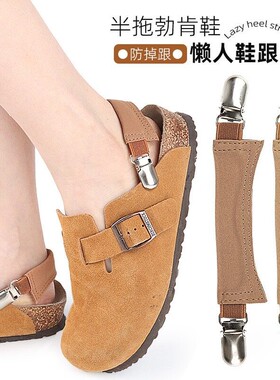勃肯拖鞋皮质固定鞋扣弹力绑带走路不跟脚后跟防掉带束鞋室内外棉