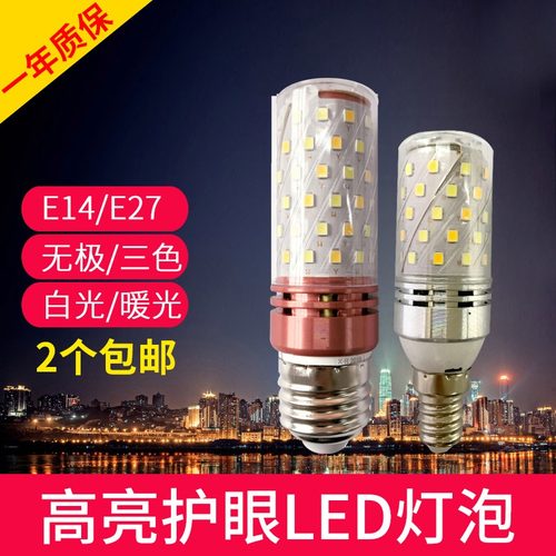 E14螺口节能高亮照明玉米灯