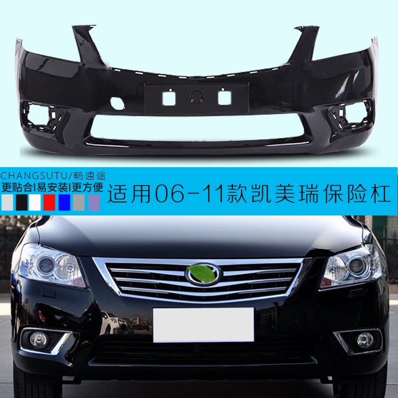 丰田凯美瑞前后保险杠CHANGSUTU