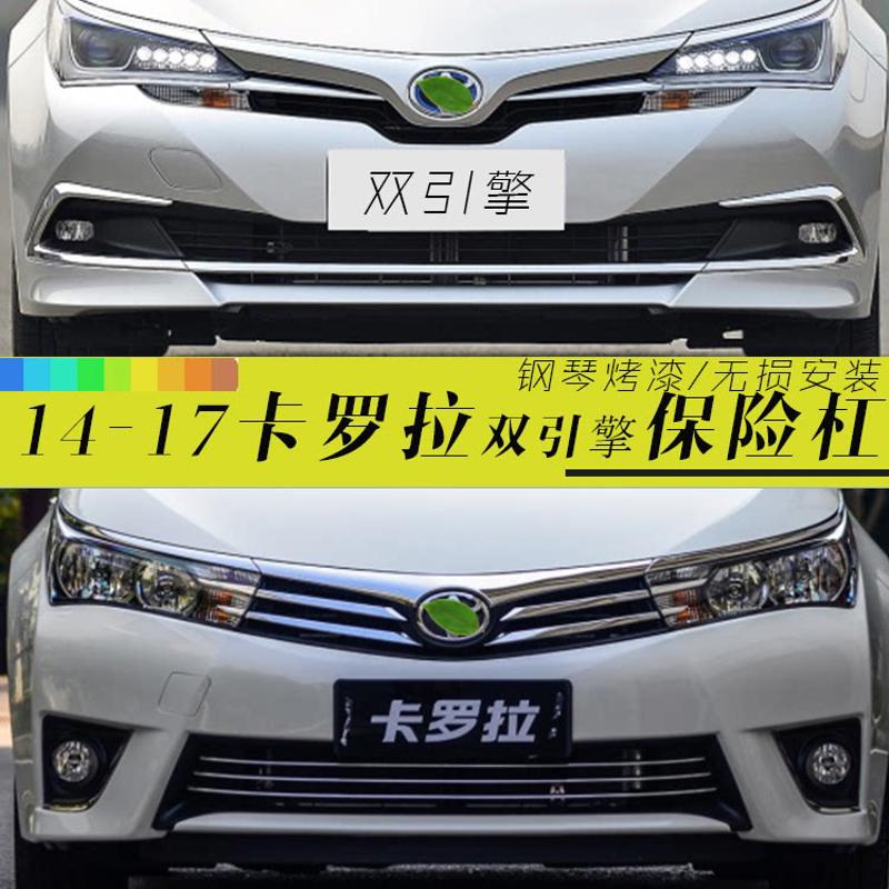 丰田卡罗拉畅速途保险杠