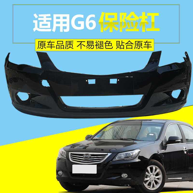 比亚迪前后保险杠CHANGSUTU