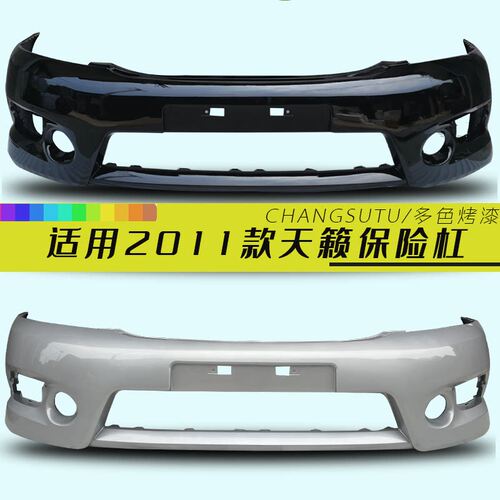 天籁保险杠CHANGSUTU钢琴烤漆