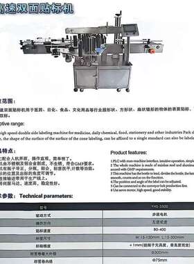 议价伊稳自动化贴标机YHS-3500、YPS-3000、YPY2