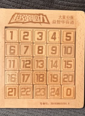 三国数字华容道滑块拼图小学生幼儿童益智力木制玩具，义乌