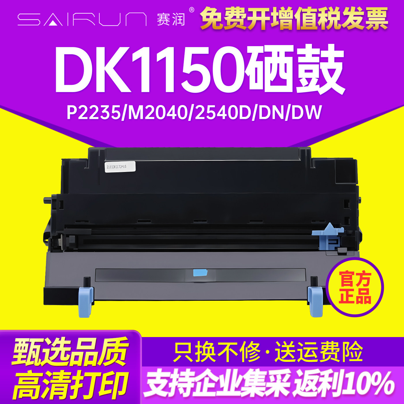 赛润适用京瓷DK1150硒鼓P2235 M2040 2540D DN DW打印机硒鼓套鼓京瓷M2135DN硒鼓组件