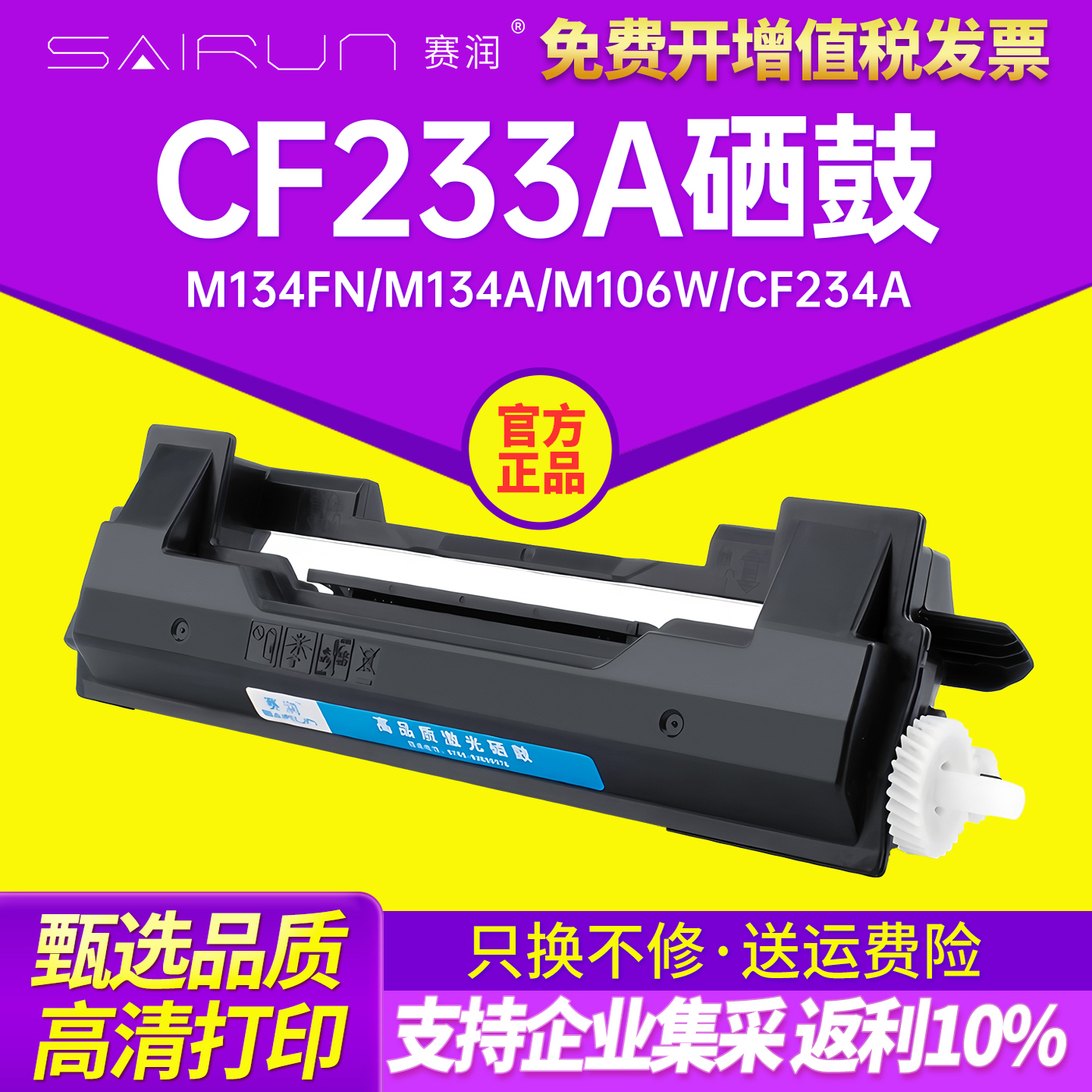 适用惠普CF233A/CF234A硒鼓