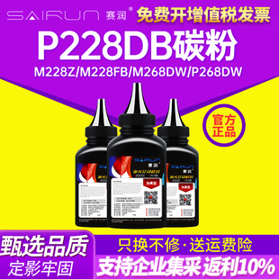 M268dw P268dw P228db 适用富士施乐P228db碳粉M228Z M228z P268d M228fb p225db 赛润 M228B墨粉m225dw