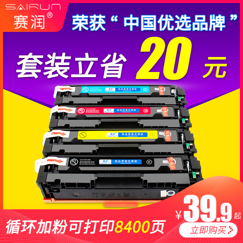 赛润适用惠普Color LaserJet Pro CF400A硒鼓HP201A M252n 252dw M274n彩色打印机hp277dw墨盒碳粉盒黑色粉盒 办公设备/耗材/相关服务 硒鼓/粉盒 原图主图