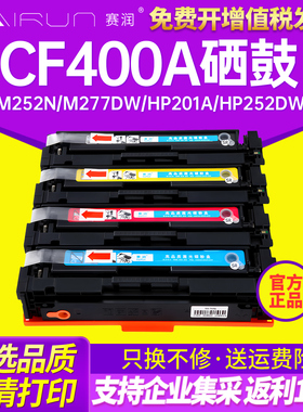 赛润适用于惠普Color LaserJet Pro CF400A硒鼓M252dw M274n 277dw HP201A 打印机252N易加粉墨盒mfP碳粉盒