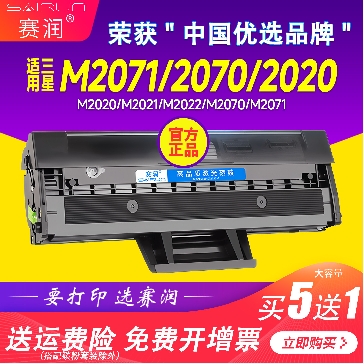 赛润适用三星m2071硒鼓MLT-D111S M2070 M2021墨盒M2022碳粉盒M2020W晒鼓M2071FH粉盒M2070F/W/FW打印机M2020