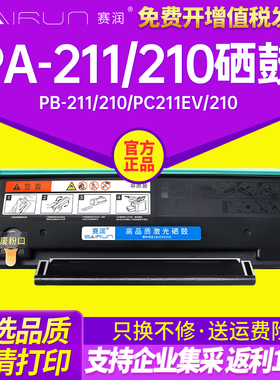 适用奔图Pantum PA-211/210 PB-211/210 PC211EV/210香港台湾易加粉硒鼓激光打印机一体复印机墨粉碳粉盒晒鼓