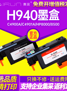 赛润 适用惠普HP940打印喷头 C4900A C4901A打印头 HP8000 8500打印机喷头 940打印头 940墨盒打印头