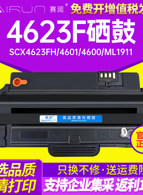 赛润适用三星4623f硒鼓scx4623fh 4601 4600 ML1911 D1053S硒鼓1915易加粉  2526 2581N粉盒 SF-651P墨盒