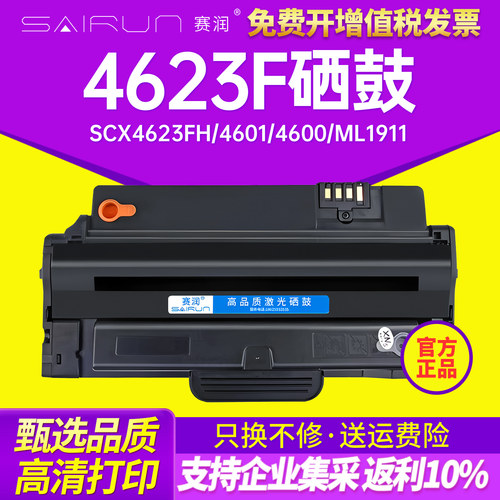 适用三星4623f硒鼓易加粉墨盒