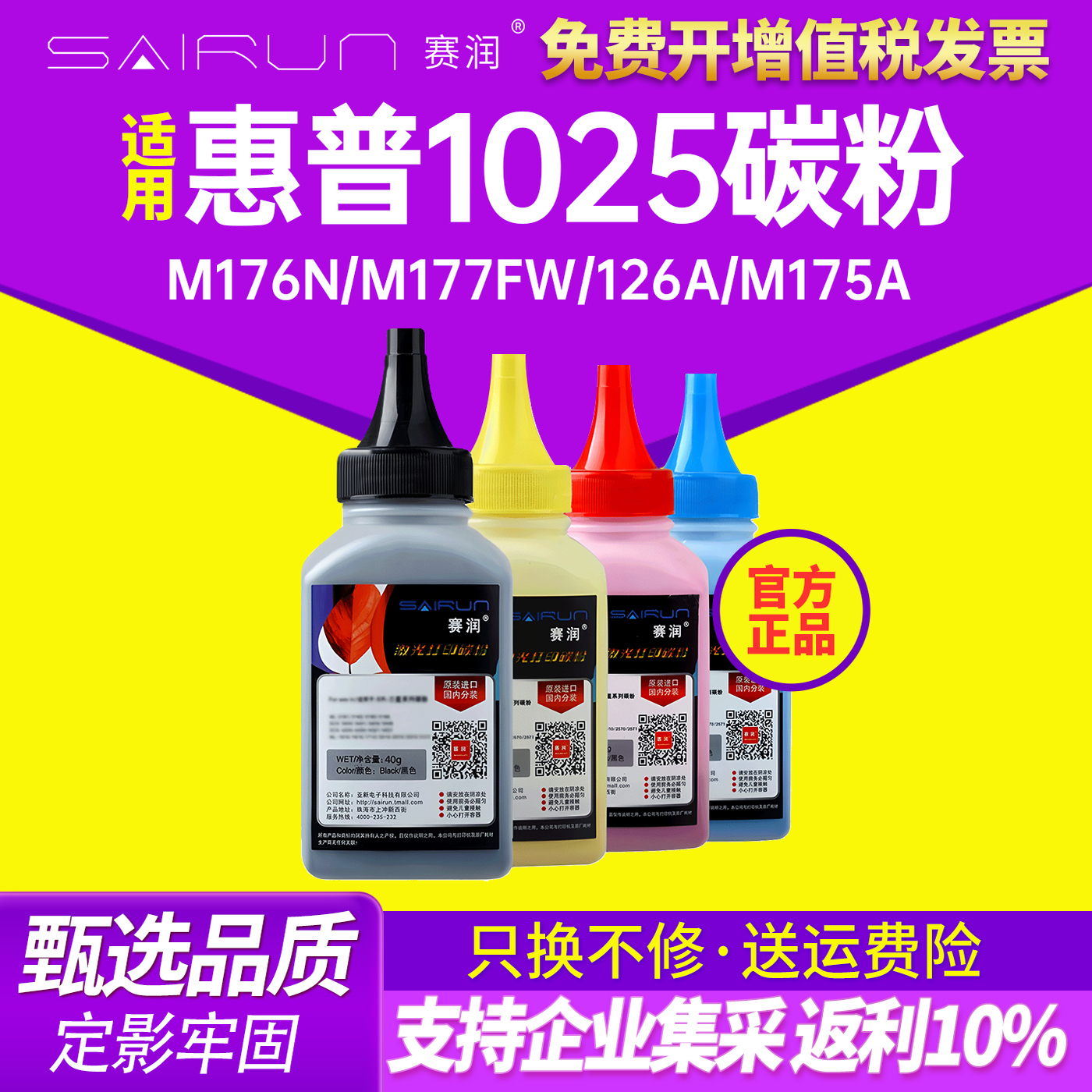 赠送全新芯片碳粉赛润彩色