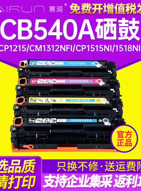 易加粉CB540A适用HP1215硒鼓 CP1215 CM1312NFI CP1515NI HP125A 1518NI 佳能LBP-5050N MF8030CN 8050CN墨盒