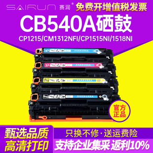CP1515NI HP125A MF8030CN CP1215 8050CN墨盒 5050N CM1312NFI 佳能LBP 易加粉CB540A适用HP1215硒鼓 1518NI