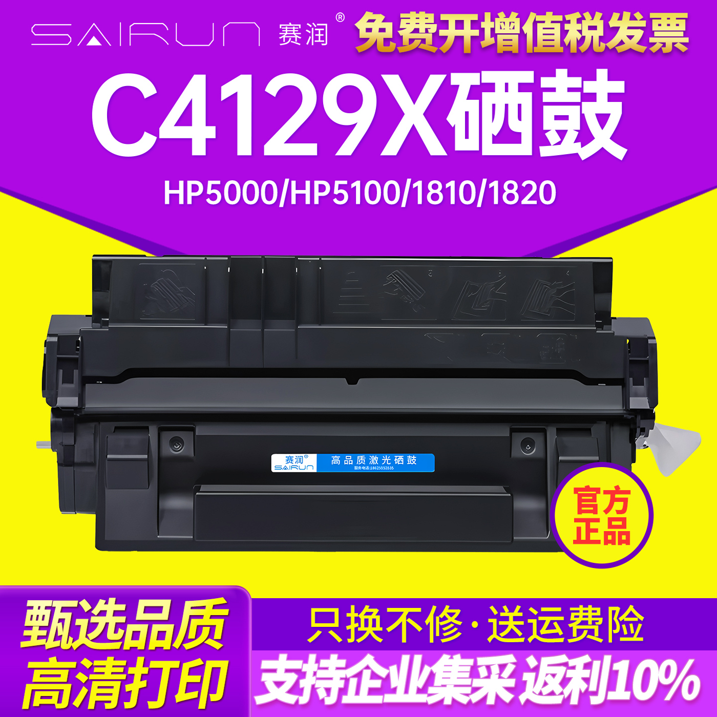 赛润适用于惠普硒鼓1610hp5000