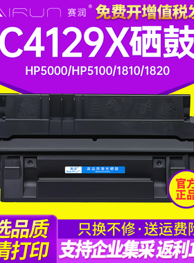 赛润适用于惠普29X HP5000 HP5100 C4129X硒鼓佳能EP-62 1610 1810 1820打印机粉盒碳粉盒墨盒 方正A5000硒鼓