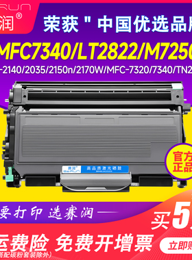 赛润适用兄弟MFC7340硒鼓TN2115粉盒DR2150 HL2140 7450 DCP7030联想M7205 LJ2200L LT2822 m7250N打印机墨盒