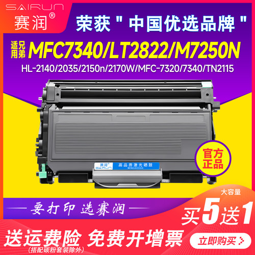 赛润MFC7340硒鼓TN2115粉盒