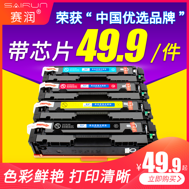 赛润适用惠普m154a硒鼓m180n带芯片cf510a粉盒LaserJet M154nw彩色激光易加粉打印机墨盒m181fw HP204A碳粉盒 办公设备/耗材/相关服务 硒鼓/粉盒 原图主图