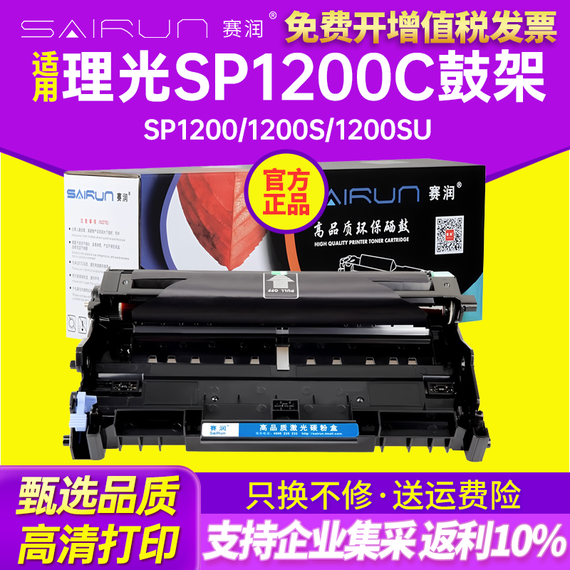 适用硒鼓赛润理光硒鼓