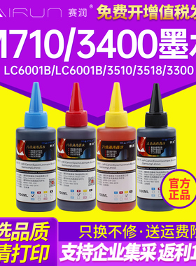 赛润适用联想3110 M710 3400 3410 3500打印机墨盒墨水lc6001b LC6001B 3510 3518 3300 3200 11B 13C墨盒