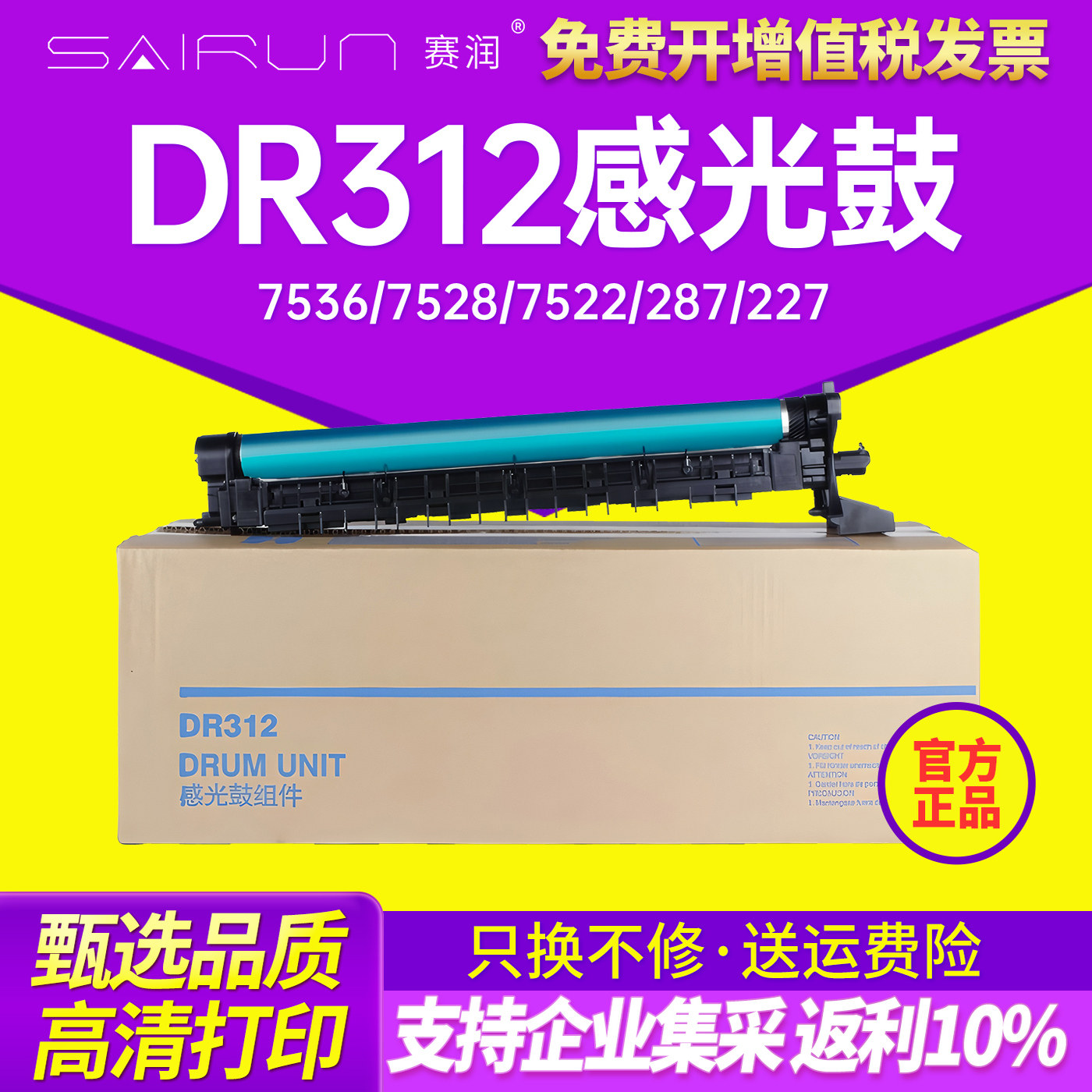 赛润适用 柯尼卡美能达DR312感光鼓组件bizhub 367硒鼓 287 227套鼓KONICA 7536 7528 7522复印机DR312黑色