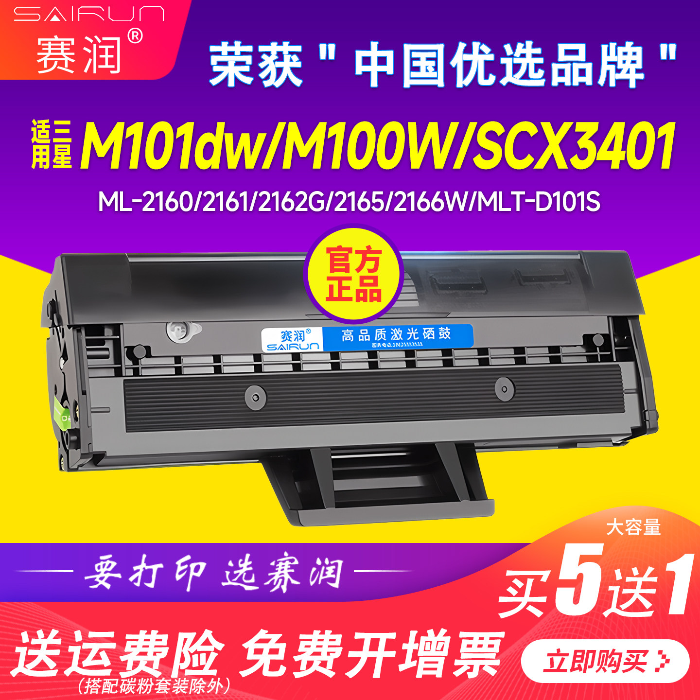 赛润适用三星D101S硒鼓SCX-3401 ML2161 2165 2160 3405 3400 2162G 2166W墨盒3406W/HW SF-761P打印机3401FH