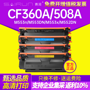 CF360A硒鼓HP508A M553DN 打印机墨盒粉盒M576 LaserJet M577Z M552DN Enterprise 适用惠普Color 553N