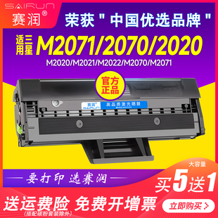 赛润适用三星m2071硒鼓MLT M2021墨盒M2022碳粉盒M2020W晒鼓M2071FH粉盒M2070F M2070 FW打印机M2020 D111S