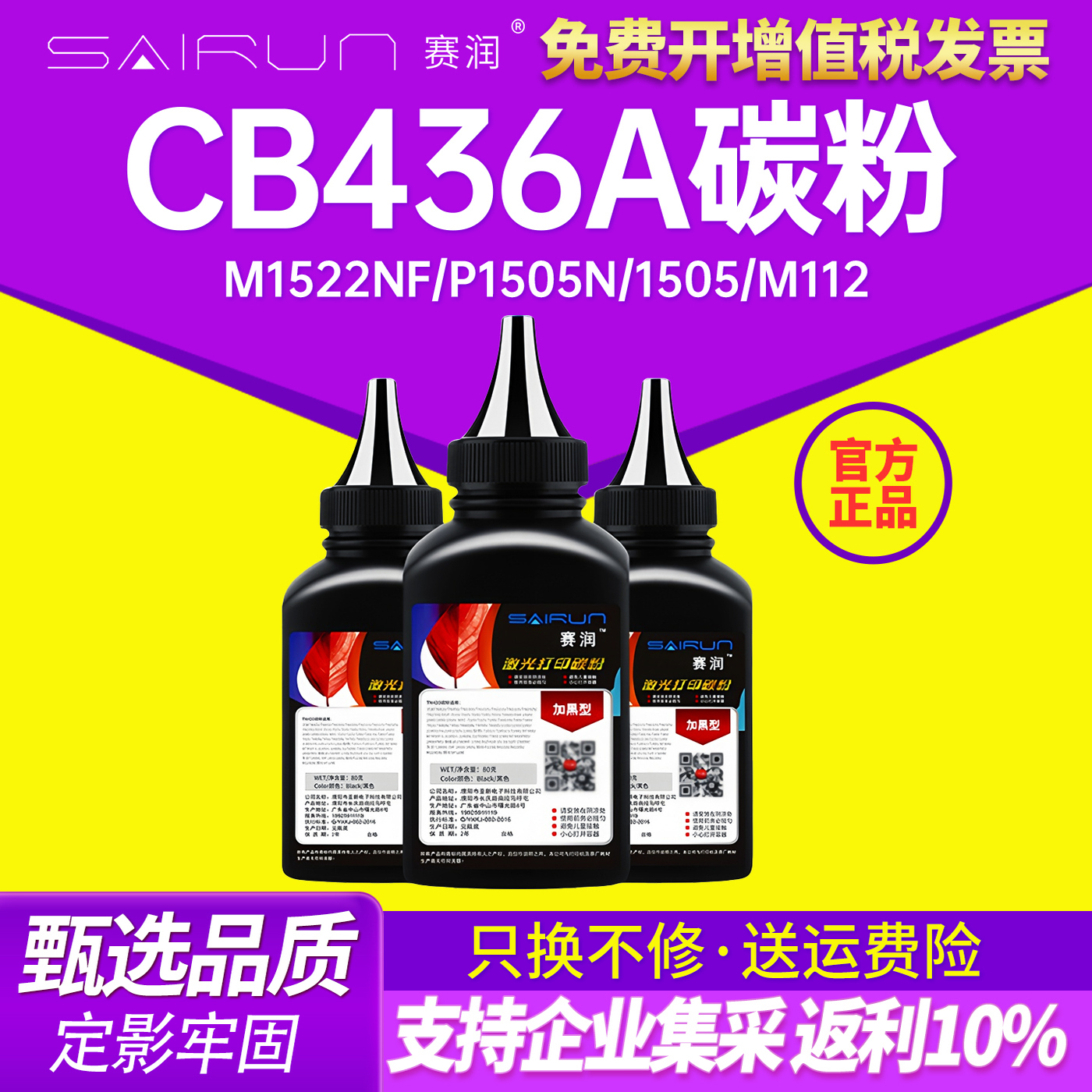 赛润适用cb436a易加粉36A硒鼓