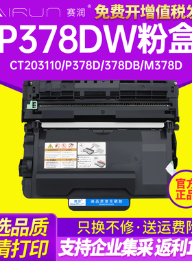 适用施乐378硒鼓易加粉墨粉盒p378dw墨盒CT203110 p378d 378db m378d m378df粉盒351174晒鼓203112粉仓203111