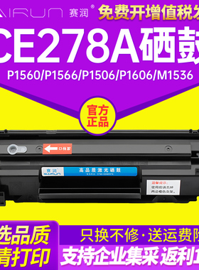 适用惠普CE278A硒鼓P1566 p1606dn M1536dnf 78A佳能CRG328墨盒mf4712 4752 mf4410 4710 4450 4452 LBP6200d