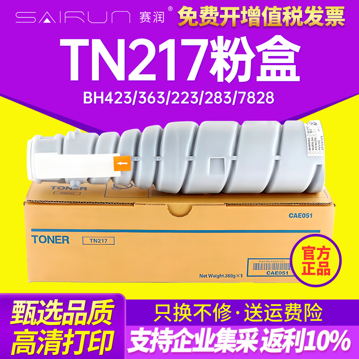 赛润适用柯尼卡美能达TN217粉盒bizhub 美能达BH423 363 223 283 7828复印机粉盒  美能达217碳粉 复印机粉盒