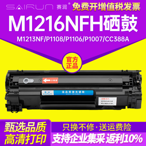 适用惠普M1216墨盒cc388aM1136