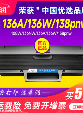 【带芯片】赛润适用惠普136w硒鼓hp110a粉盒M136a/w/nw易加粉108a/w 138p/pn/pnw打印机墨盒MFP W1110A碳粉盒