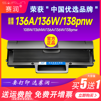 赛润粉盒136w硒鼓适用hp110a碳粉