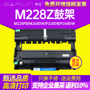 P228db P268dw m268z M228fb P268d m225dw M268dw 鼓架p225db 赛润适用富士施乐M228Z M228B硒鼓鼓架