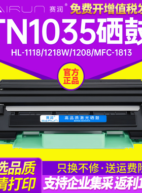 适用兄弟TN1035粉盒dcp1608 1618W 1518 1519硒鼓MFC1819 1919NW 1208适用联想m7206w LT201 1818 2451墨盒