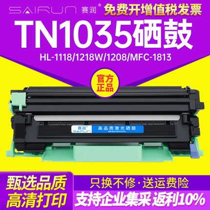 适用兄弟TN1035粉盒dcp1608 1618W 1518 1519硒鼓MFC1819 1919NW 1208适用联想m7206w LT201 1818 2451墨盒