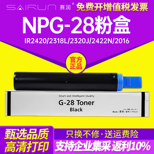 2020i 2120S墨粉盒 2016j 2422L 2422D 2318L碳粉 1024IF 适用佳能NPG28粉盒Canon 2018i IR2420L