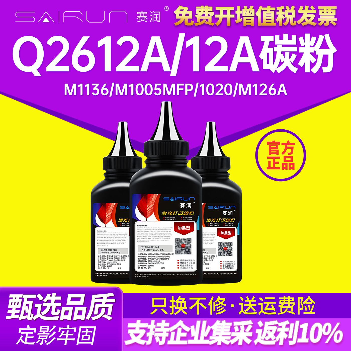 m1005硒鼓赛润12A硒鼓易加粉碳粉