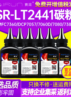 赛润适用兄弟打印机碳粉MFC7360 dcp7057 7060d 7080 7380 7340 7180DN联想m7400 m7450F M7206墨粉lj2400l