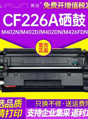 适用惠普CF226A硒鼓LaserJet Pro M402n M402D M402DN打印机墨盒MFP M426fdn M426DW M426FDW一体机粉盒HP26A