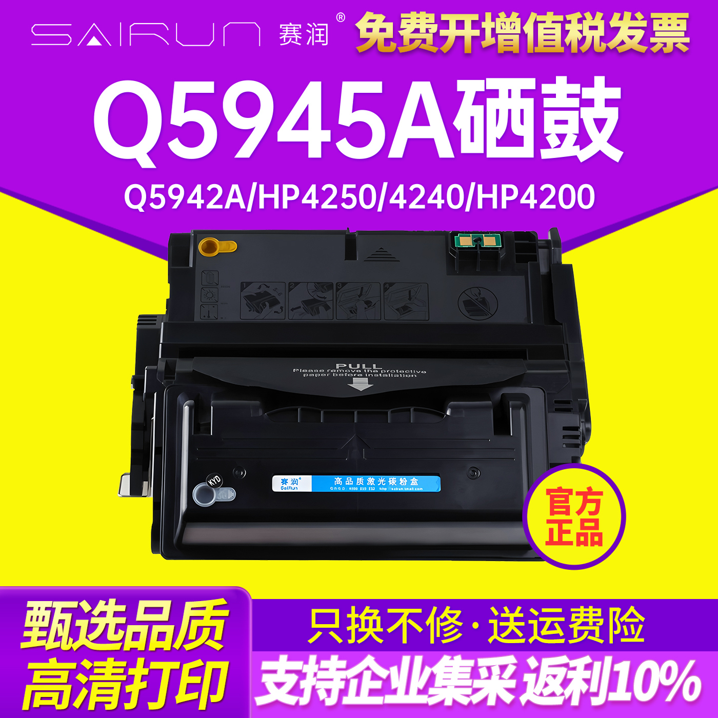 适用惠普Q5945A硒鼓墨盒碳粉盒