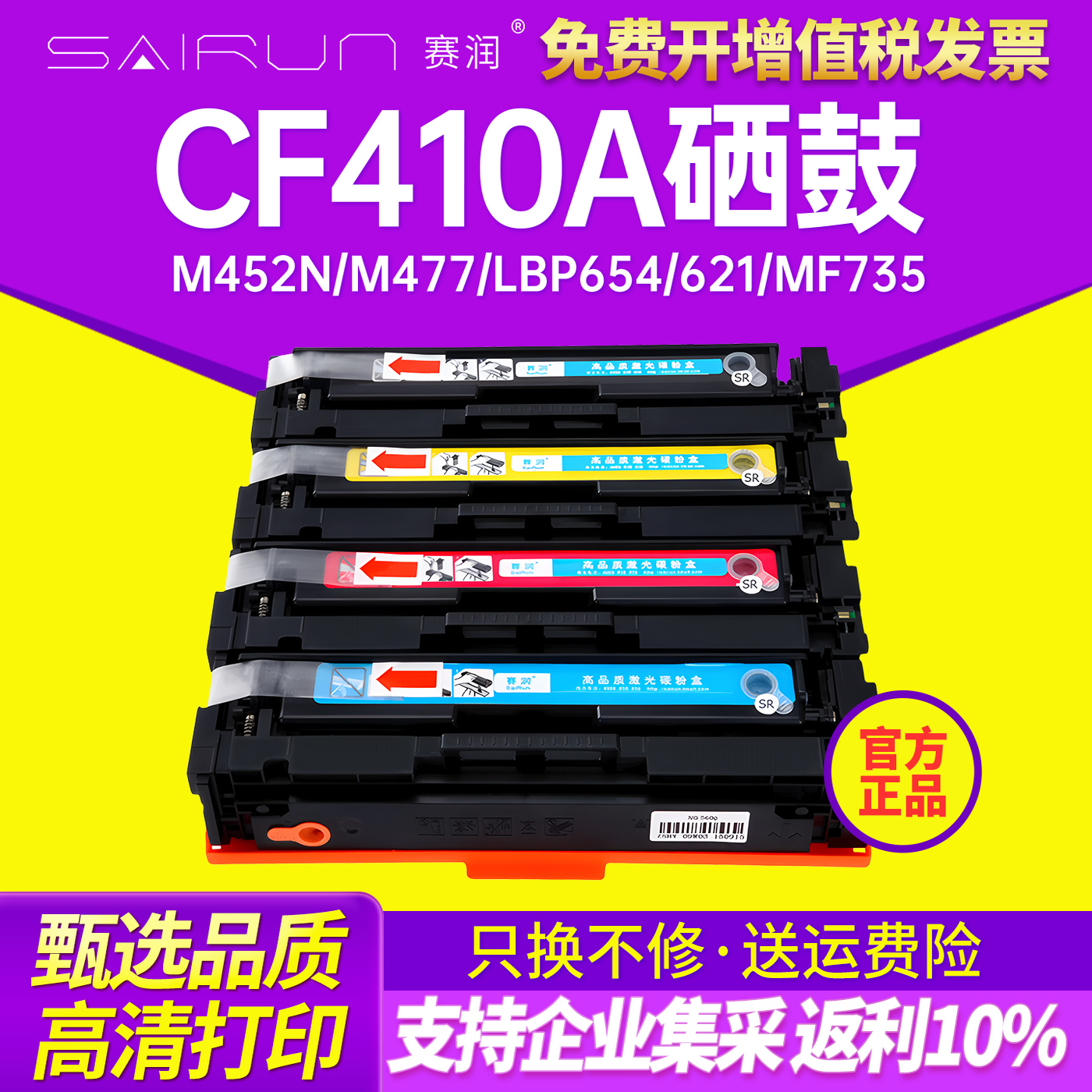 适用惠普Color LaserJet Pro MFP CF410A硒鼓M377DW M452DW M452DN M452NW M477FDW m477FNW墨盒打印机粉盒